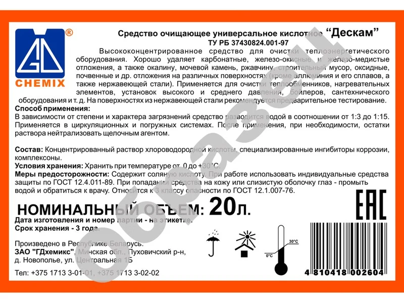 Специализированное моющее для теплообменного оборудования